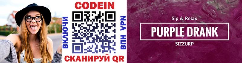 мега зеркало  купить   Талдом  Codein Purple Drank 